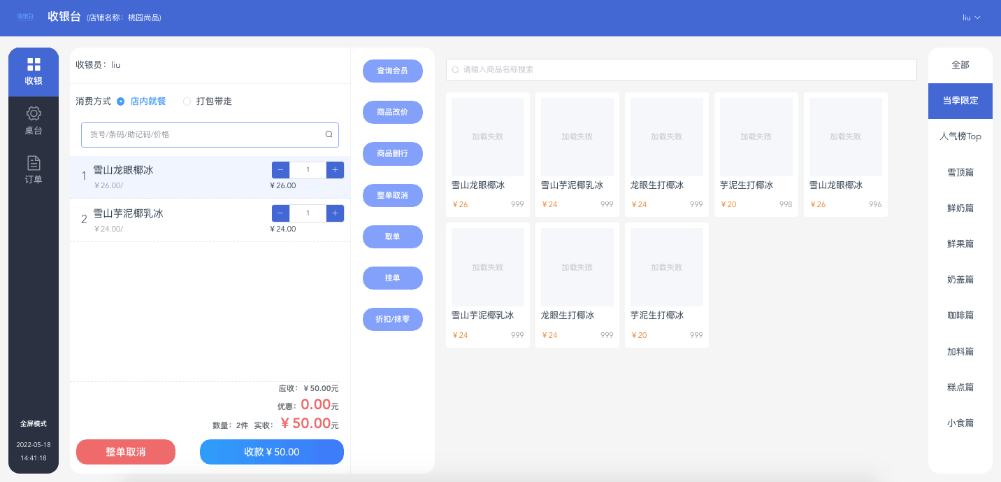 門店收銀臺-一網(wǎng)天行餐飲連鎖系統(tǒng)