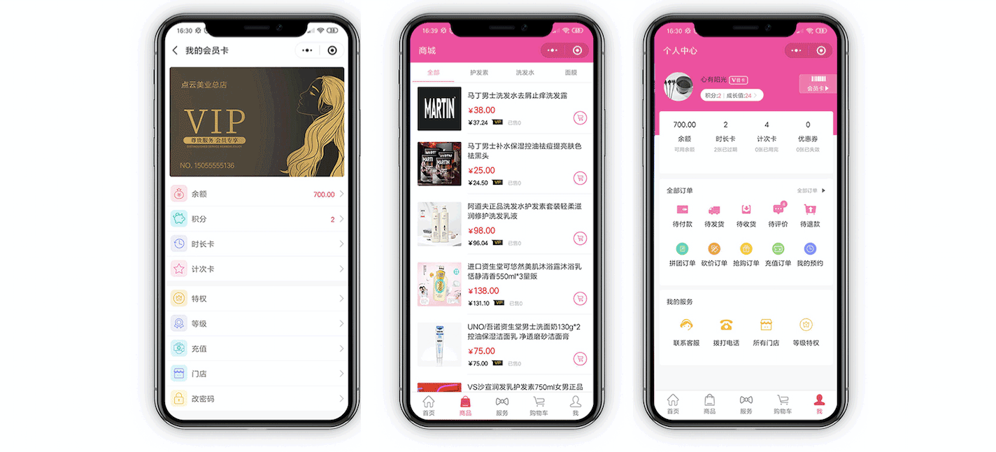 個人中心會員卡-一網(wǎng)天行智慧美業(yè)管理系統(tǒng)
