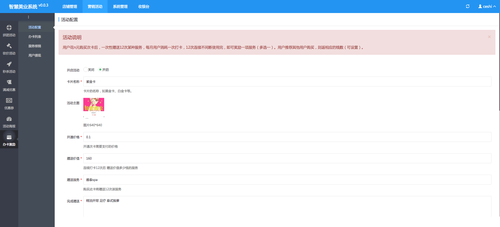 辦卡激勵-一網(wǎng)天行智慧美業(yè)管理系統(tǒng)
