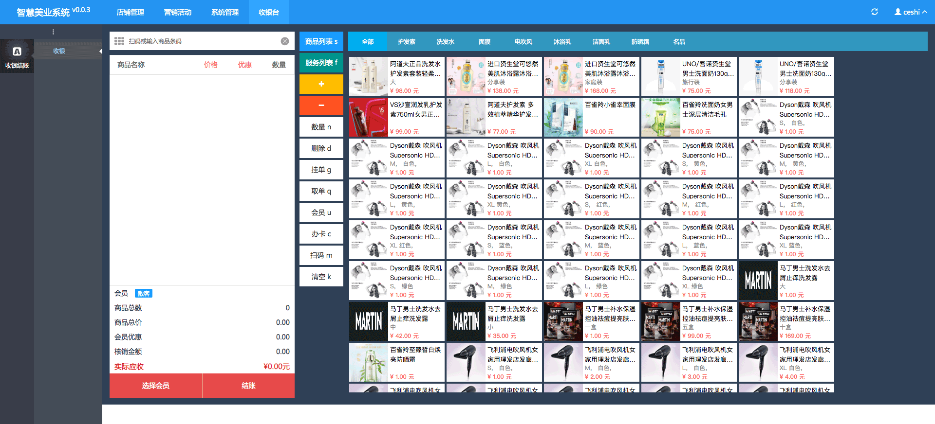 收銀臺-一網(wǎng)天行智慧美業(yè)管理系統(tǒng)