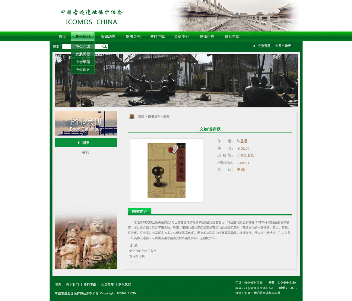 ‘中國古跡遺址保護(hù)協(xié)會’網(wǎng)站設(shè)計案例展示，來源：北京一網(wǎng)天行科技有限公司，一網(wǎng)天行網(wǎng)站建設(shè)公司，企業(yè)網(wǎng)站建設(shè)案例，北京網(wǎng)站建設(shè)，北京網(wǎng)站制作，北京網(wǎng)站設(shè)計。