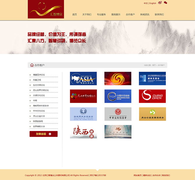 ‘匯智博眾’網(wǎng)站設(shè)計(jì)案例展示，來源：北京一網(wǎng)天行科技有限公司，一網(wǎng)天行網(wǎng)站建設(shè)公司，企業(yè)網(wǎng)站建設(shè)案例，北京網(wǎng)站建設(shè)，北京網(wǎng)站制作，北京網(wǎng)站設(shè)計(jì)。