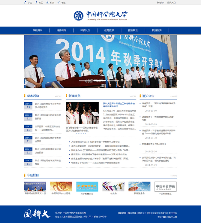 ‘中國科學(xué)院大學(xué)’網(wǎng)站設(shè)計(jì)案例展示，來源：北京一網(wǎng)天行科技有限公司，一網(wǎng)天行網(wǎng)站建設(shè)公司，企業(yè)網(wǎng)站建設(shè)案例，北京網(wǎng)站建設(shè)，北京網(wǎng)站制作，北京網(wǎng)站設(shè)計(jì)。