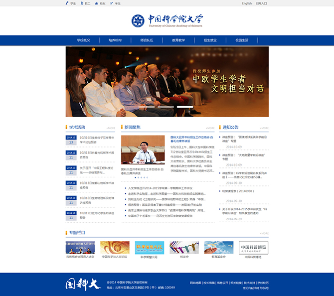 ‘中國科學(xué)院大學(xué)’網(wǎng)站設(shè)計(jì)案例展示，來源：北京一網(wǎng)天行科技有限公司，一網(wǎng)天行網(wǎng)站建設(shè)公司，企業(yè)網(wǎng)站建設(shè)案例，北京網(wǎng)站建設(shè)，北京網(wǎng)站制作，北京網(wǎng)站設(shè)計(jì)。