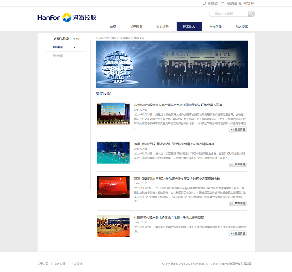 ‘漢富控股’網(wǎng)站設(shè)計案例展示，來源：北京一網(wǎng)天行科技有限公司，一網(wǎng)天行網(wǎng)站建設(shè)公司，企業(yè)網(wǎng)站建設(shè)案例，北京網(wǎng)站建設(shè)，北京網(wǎng)站制作，北京網(wǎng)站設(shè)計。