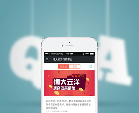 博大云洋-語音問答知識付費微信平臺|一網(wǎng)天行-網(wǎng)站建設(shè)小程序APP系統(tǒng)軟件開發(fā)公司