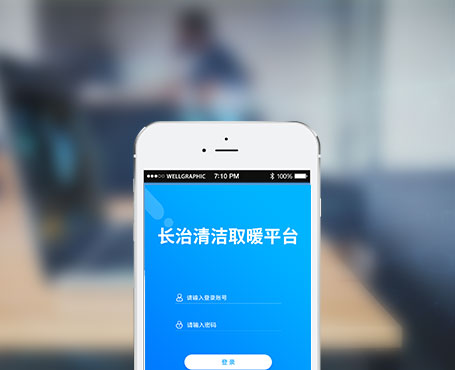 長治市清潔取暖綜合監(jiān)測-微信服務(wù)平臺|一網(wǎng)天行-網(wǎng)站建設(shè)小程序APP系統(tǒng)軟件開發(fā)公司