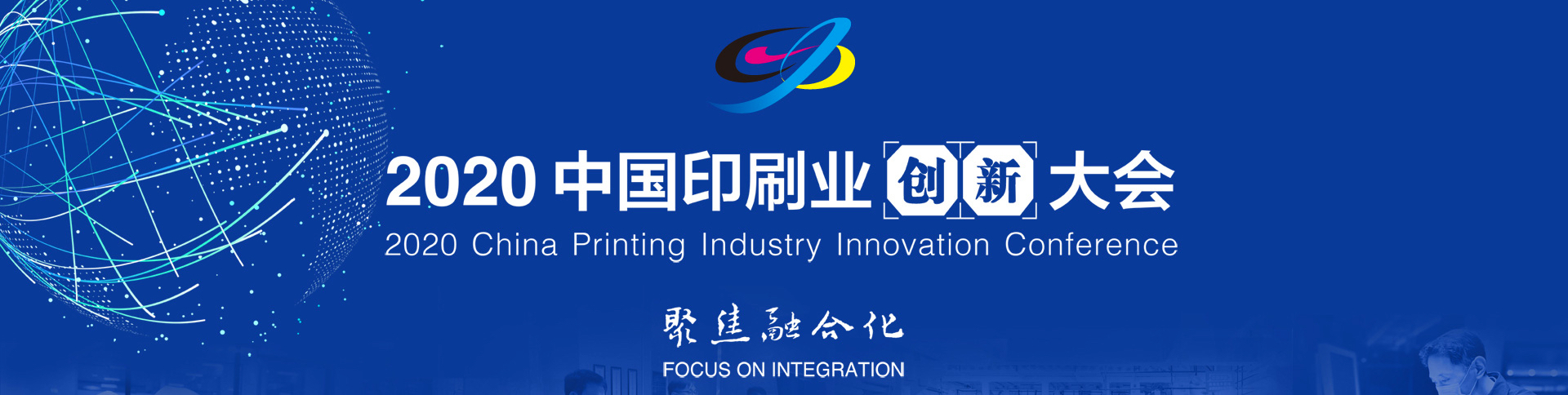 中國(guó)印刷業(yè)創(chuàng)新大會(huì)網(wǎng)站申報(bào)系統(tǒng)|一網(wǎng)天行-網(wǎng)站建設(shè)小程序APP系統(tǒng)軟件開(kāi)發(fā)公司